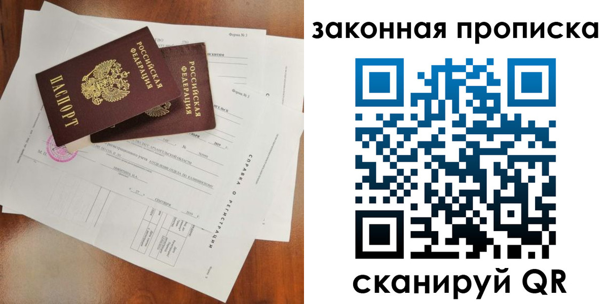 временная регистрация в Новоалтайске