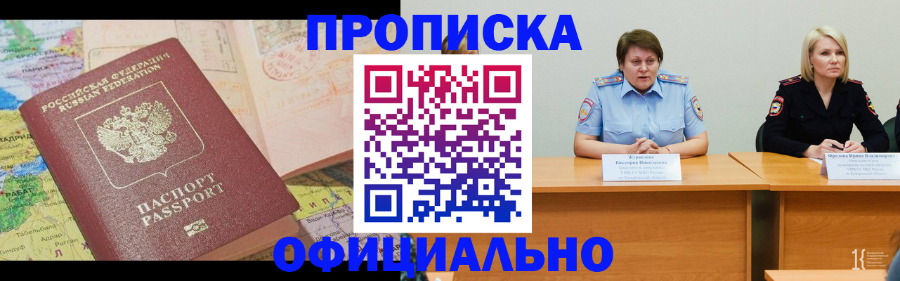 где прописаться в Новоалтайске