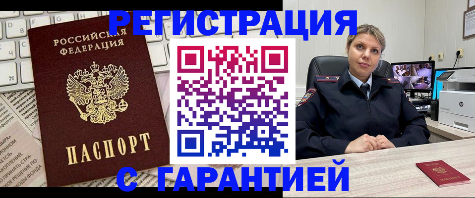 миграционный учет в Новоалтайске