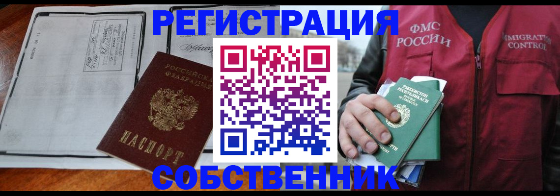 прописка регистрация в Новоалтайске
