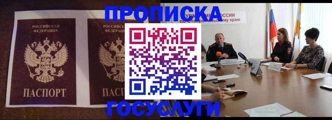 прописка поиск в Новоалтайске