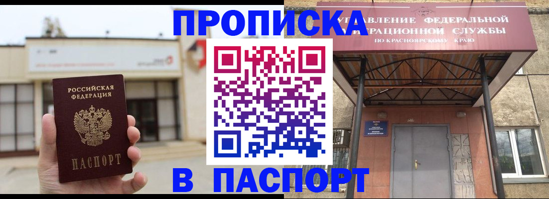 временная регистрация собственник в Новоалтайске