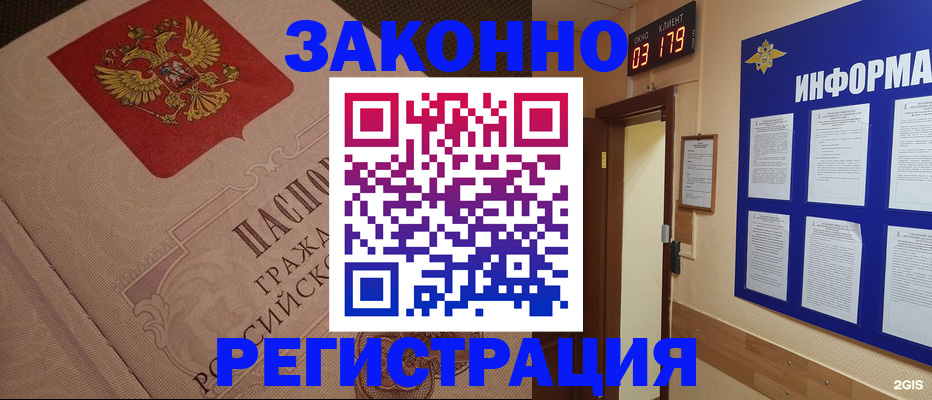 прописка иностранных граждан в Новоалтайске