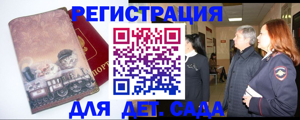 временная регистрация в Новоалтайске