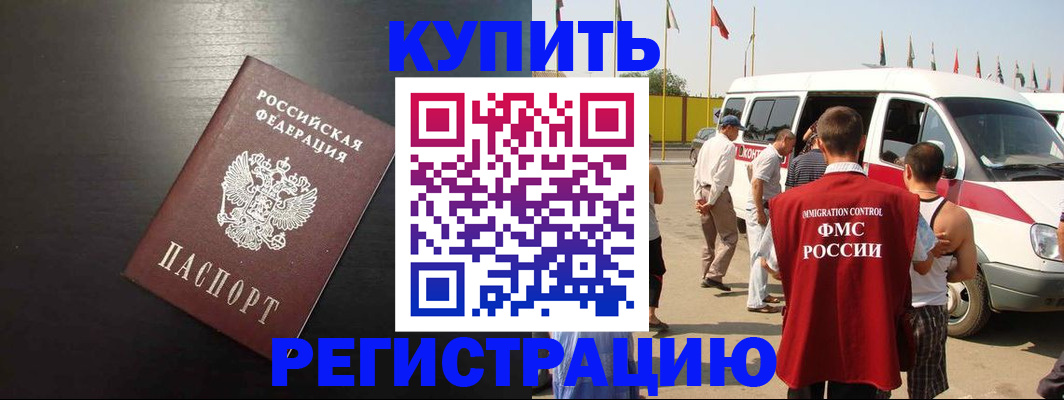 прописка 2025 в Новоалтайске