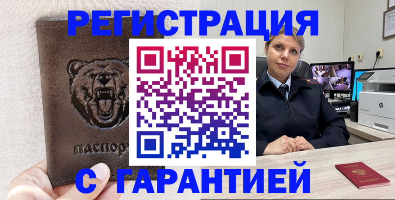 прописка законно в Новоалтайске