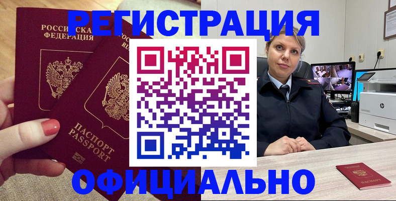 прописка для работы в Новоалтайске