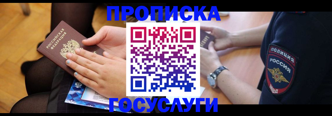 прописка от собственника в Новоалтайске