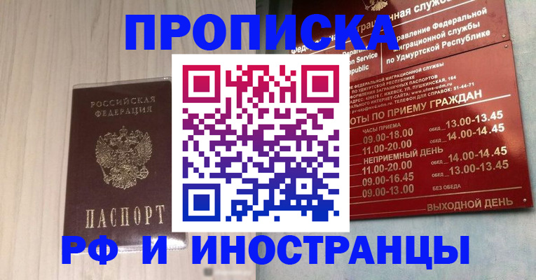 временная регистрация купить в Новоалтайске