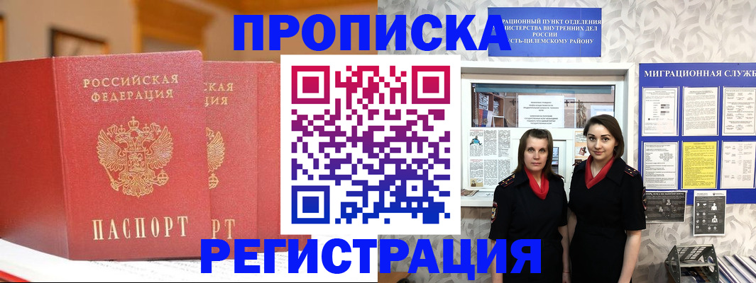 прописка для школы в Новоалтайске