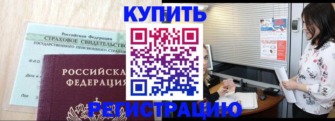 временная регистрация для школы в Новоалтайске