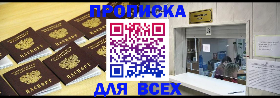прописка иностранных граждан в Новоалтайске