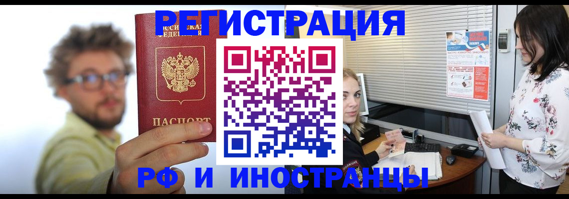 временная регистрация поиск в Новоалтайске